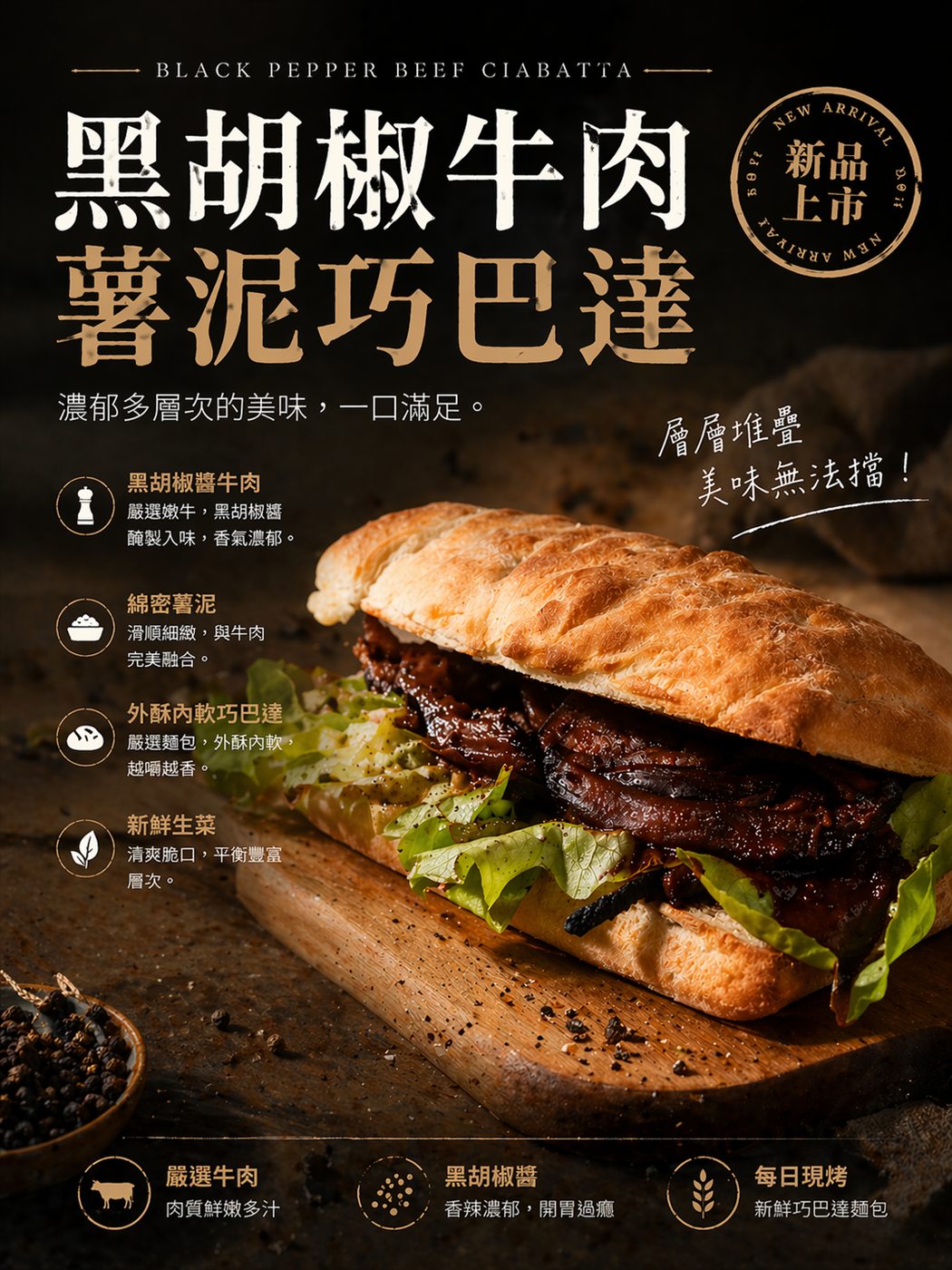 黑胡椒牛肉餐飲社群主視覺